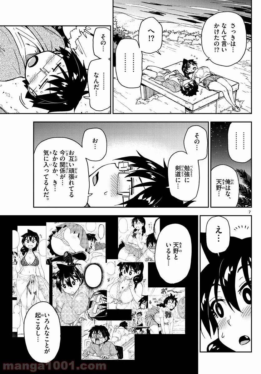 天野めぐみはスキだらけ! - 第135話 - Page 7