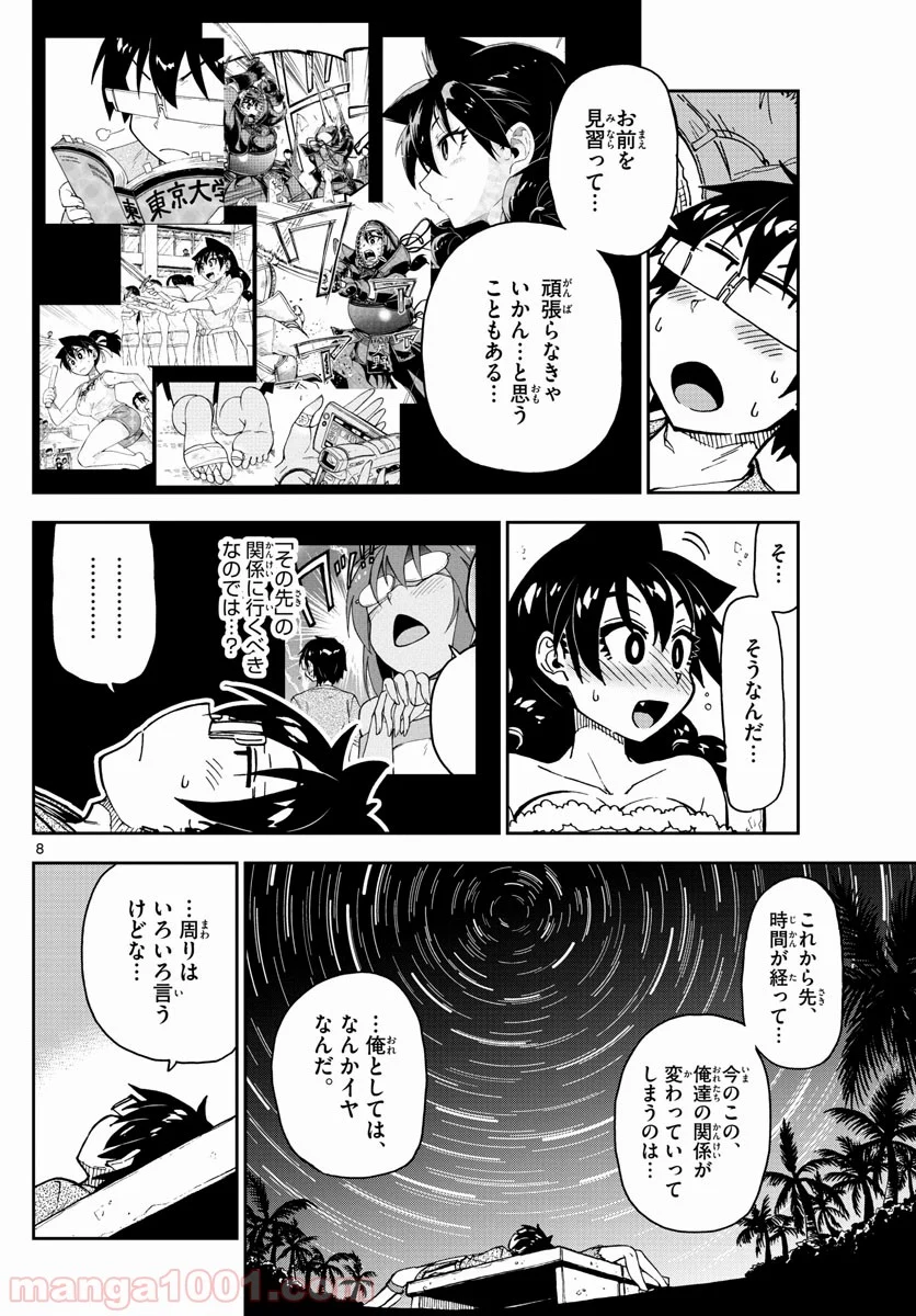 天野めぐみはスキだらけ! - 第135話 - Page 8