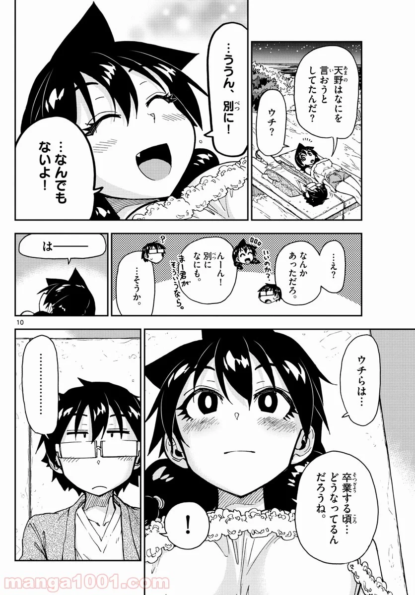 天野めぐみはスキだらけ! - 第135話 - Page 10