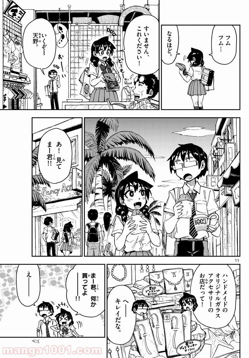 天野めぐみはスキだらけ! - 第136話 - Page 11