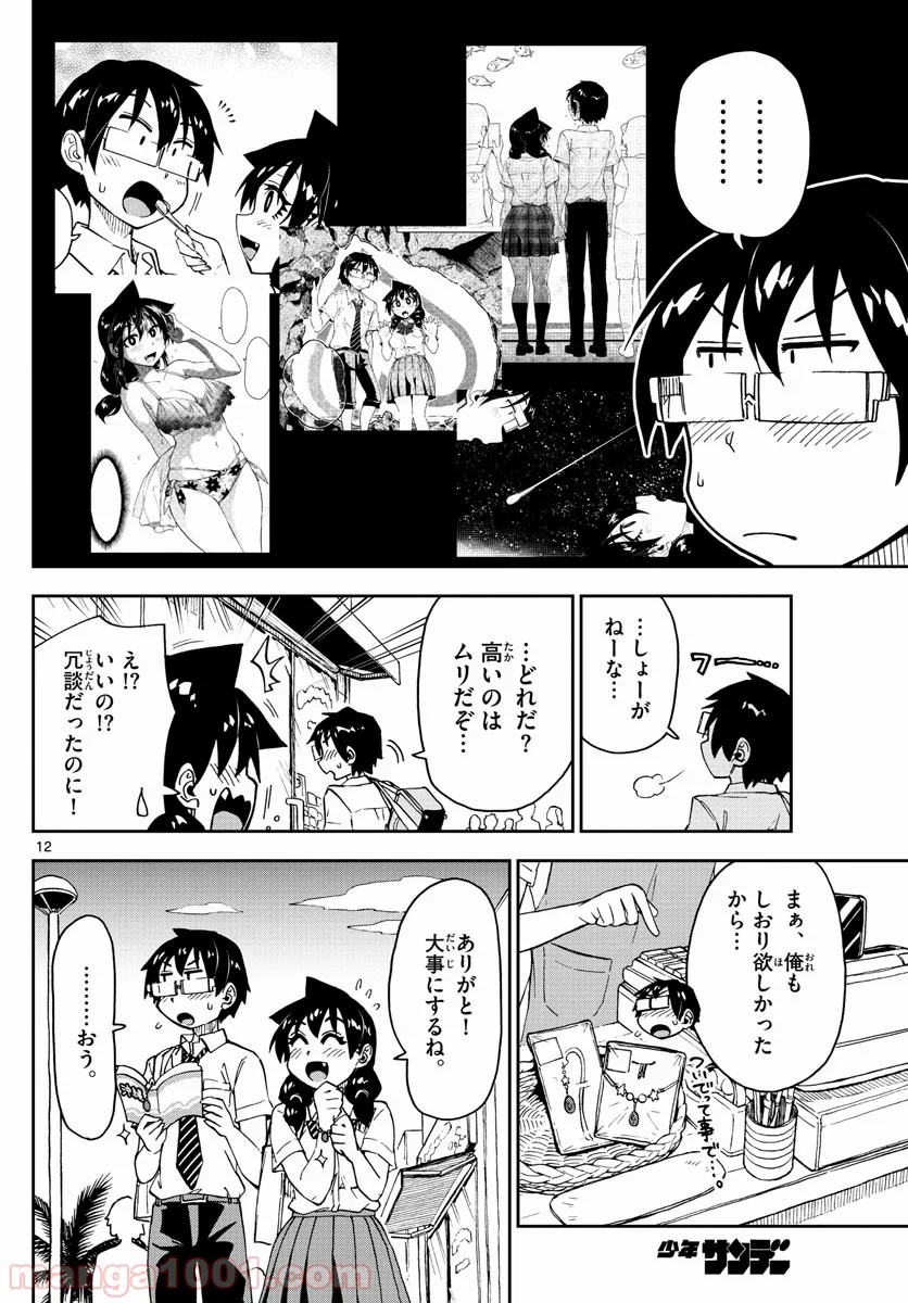 天野めぐみはスキだらけ! - 第136話 - Page 12