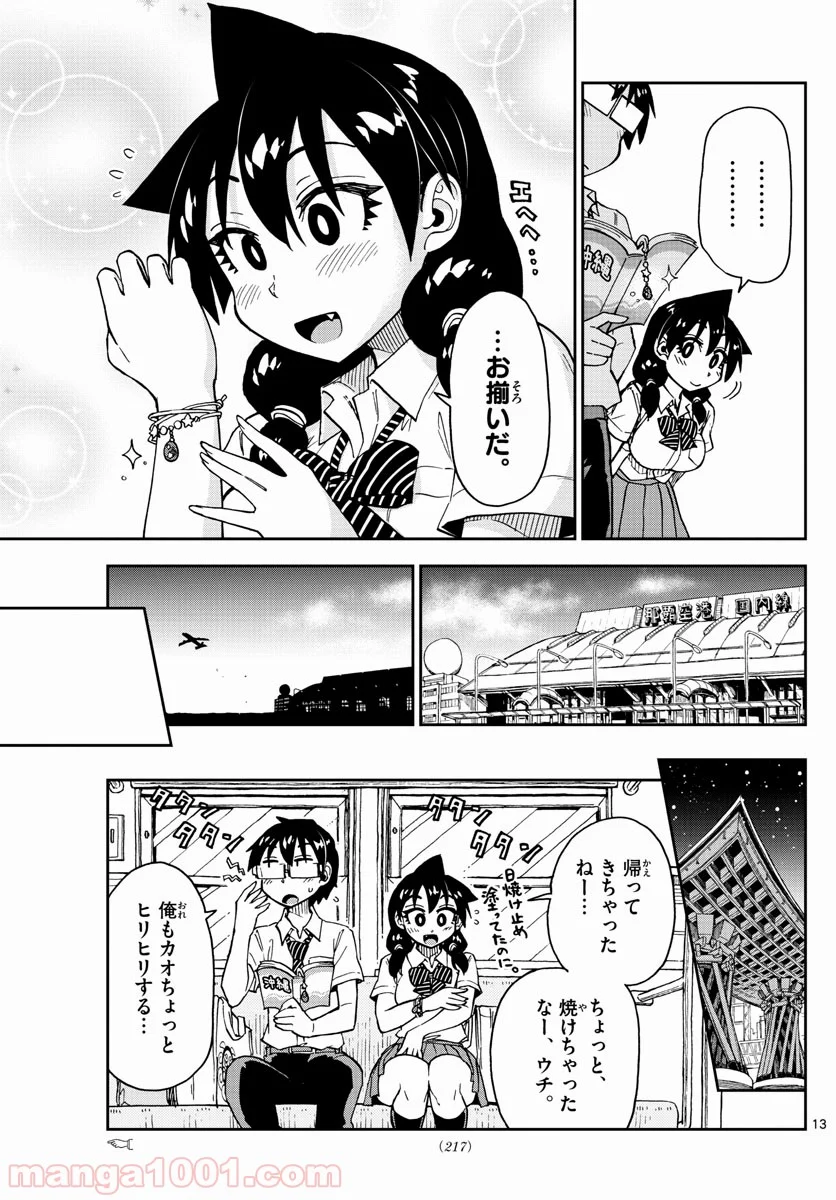 天野めぐみはスキだらけ! - 第136話 - Page 13