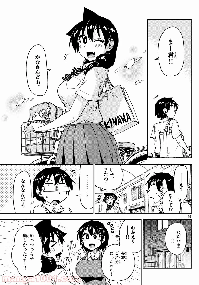 天野めぐみはスキだらけ! - 第136話 - Page 15