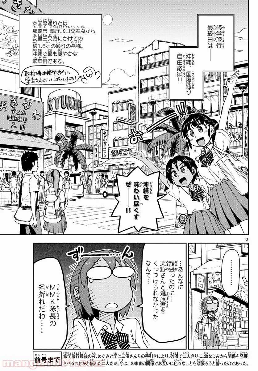 天野めぐみはスキだらけ! - 第136話 - Page 3