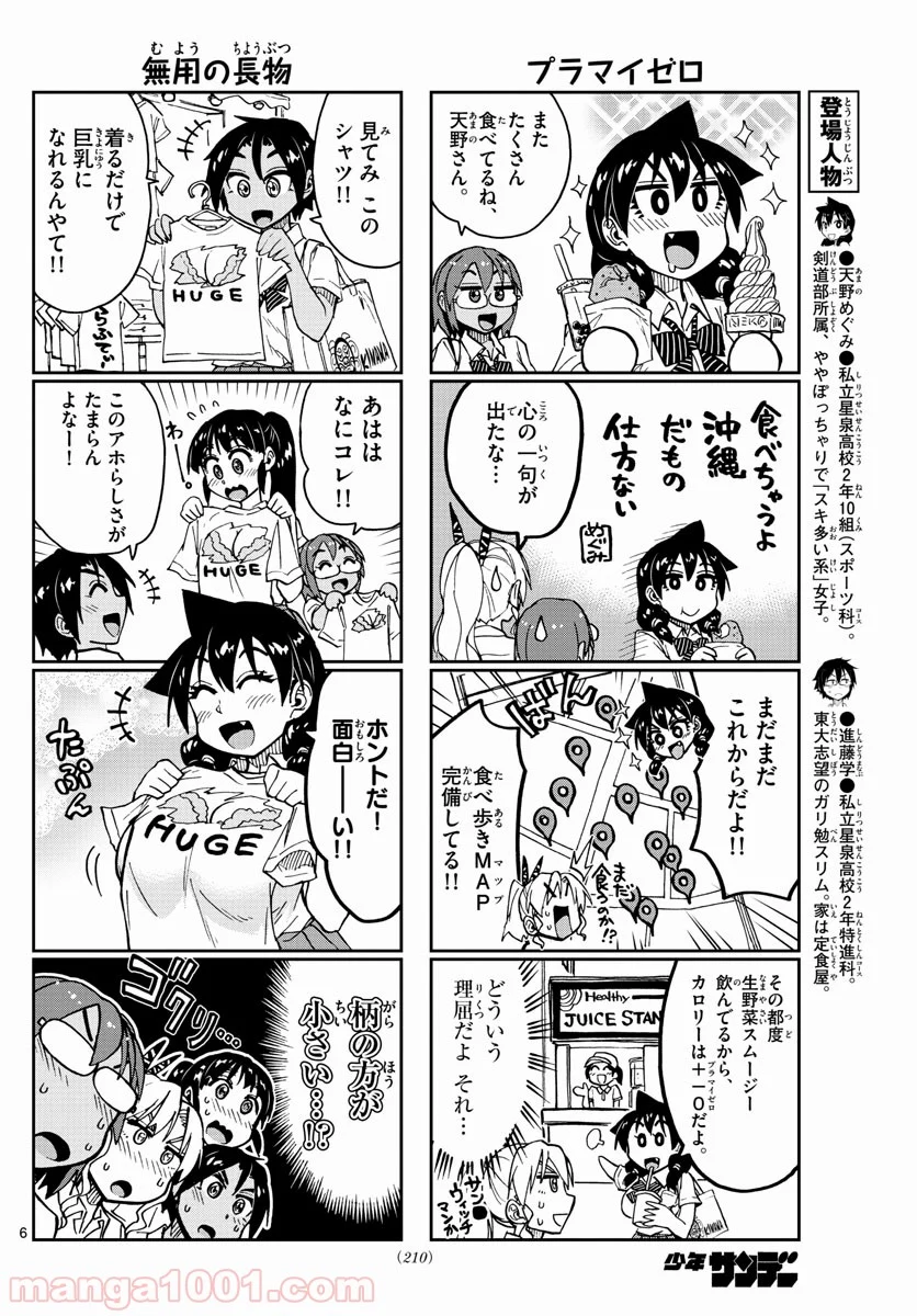 天野めぐみはスキだらけ! - 第136話 - Page 6