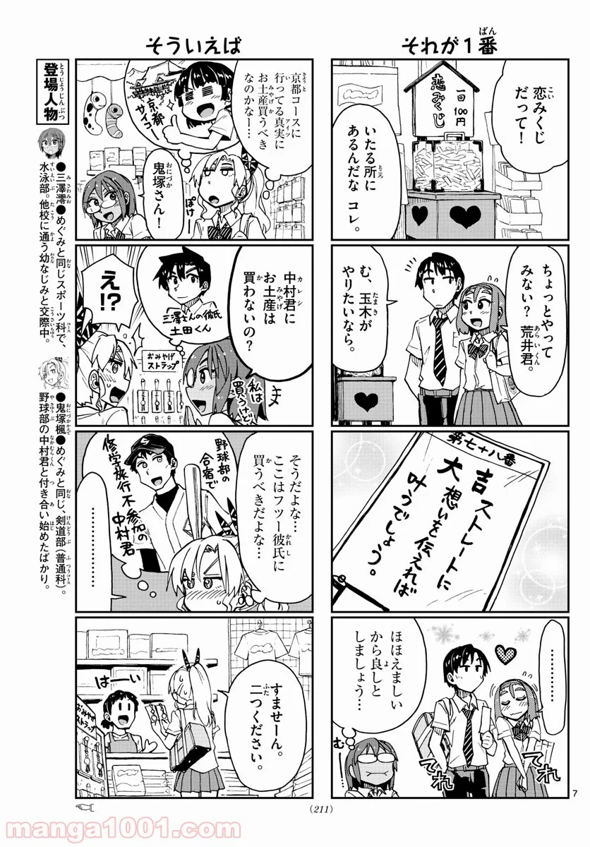 天野めぐみはスキだらけ! - 第136話 - Page 7