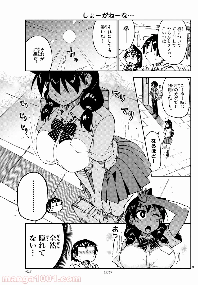 天野めぐみはスキだらけ! - 第136話 - Page 9