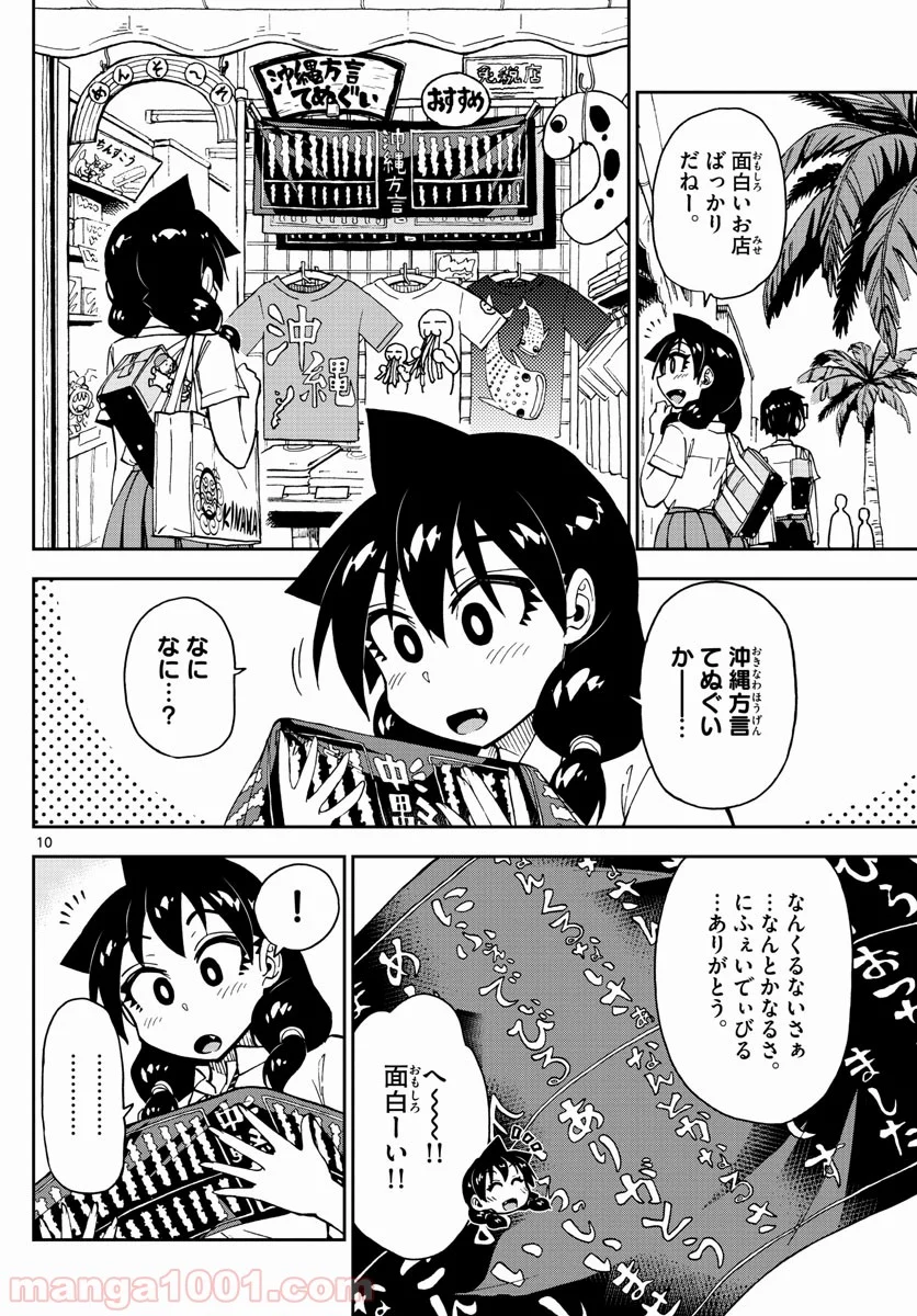 天野めぐみはスキだらけ! - 第136話 - Page 10