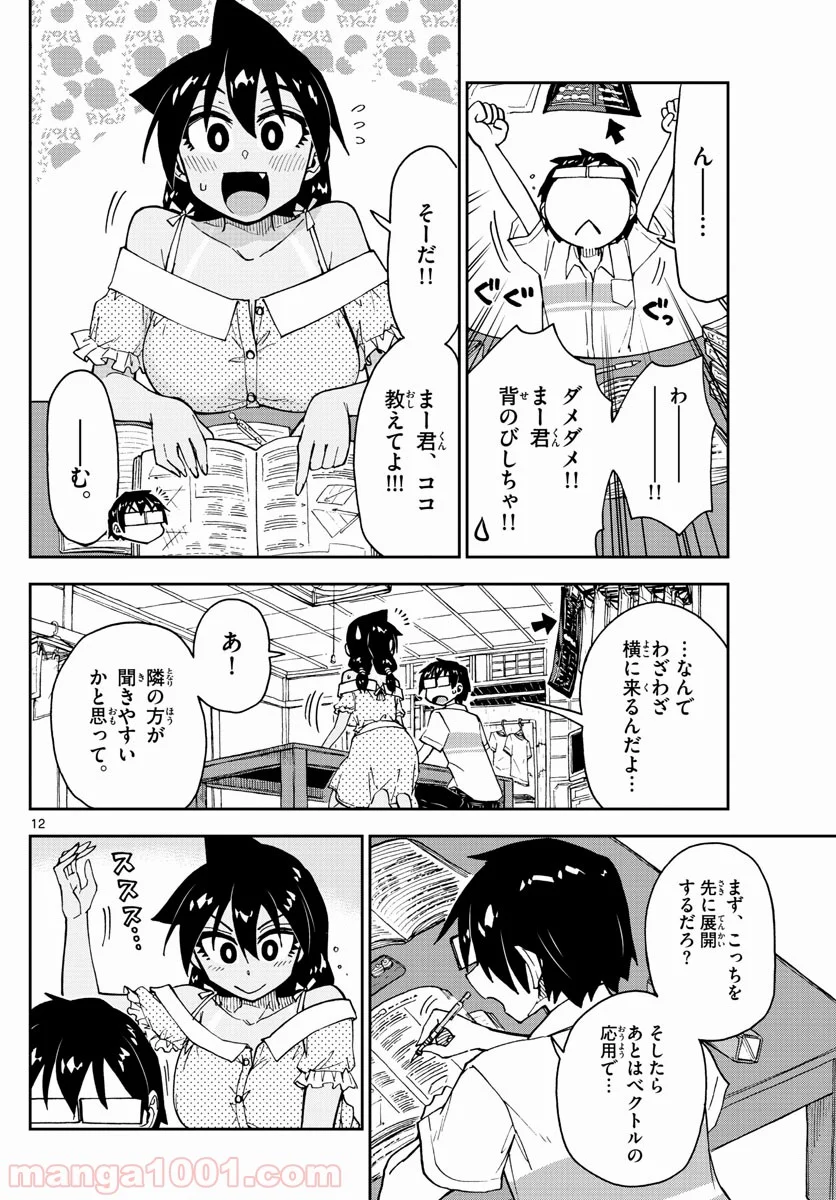 天野めぐみはスキだらけ! - 第137話 - Page 12