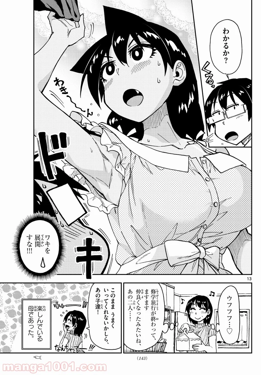 天野めぐみはスキだらけ! - 第137話 - Page 13