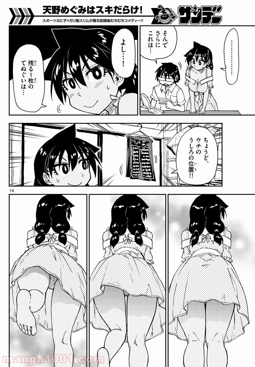 天野めぐみはスキだらけ! - 第137話 - Page 14