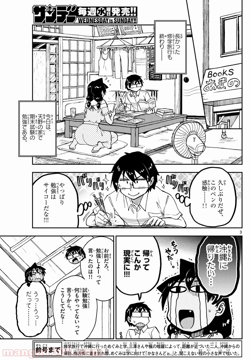 天野めぐみはスキだらけ! - 第137話 - Page 3