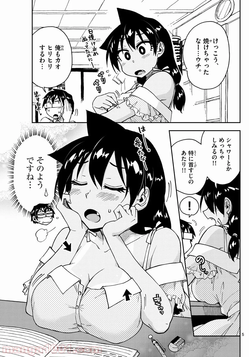 天野めぐみはスキだらけ! - 第137話 - Page 5