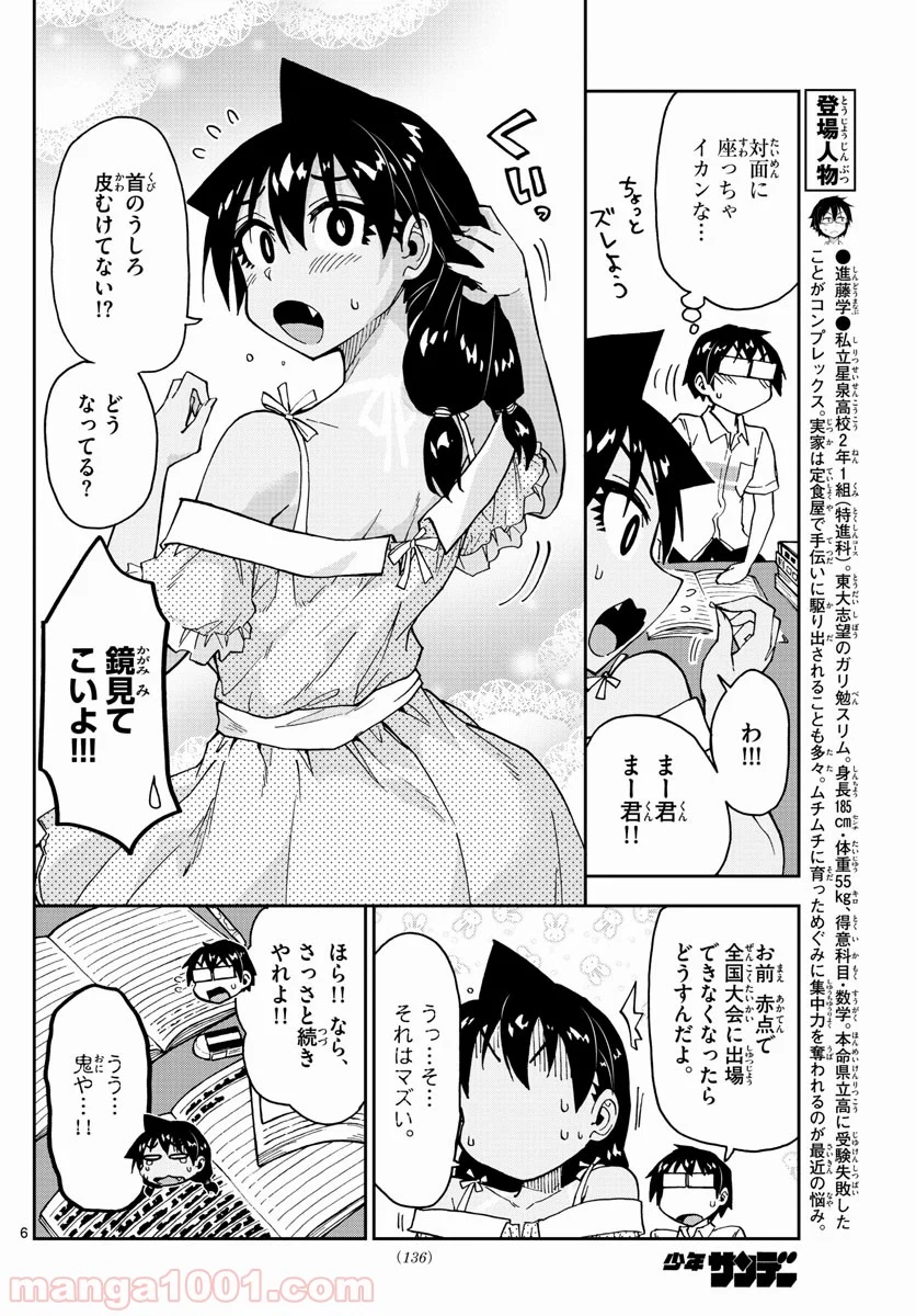 天野めぐみはスキだらけ! - 第137話 - Page 6