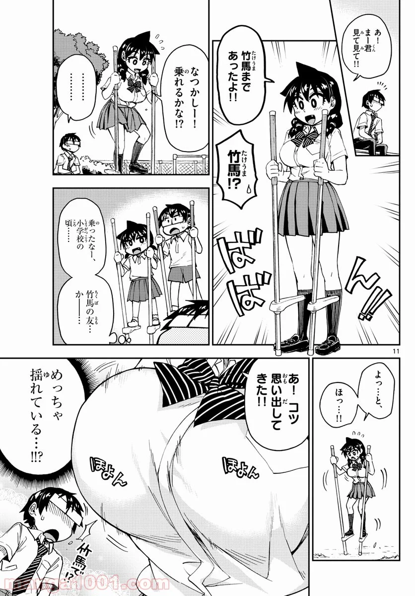 天野めぐみはスキだらけ! - 第138話 - Page 11