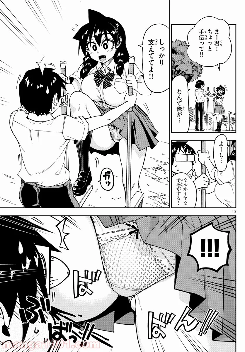 天野めぐみはスキだらけ! - 第138話 - Page 13