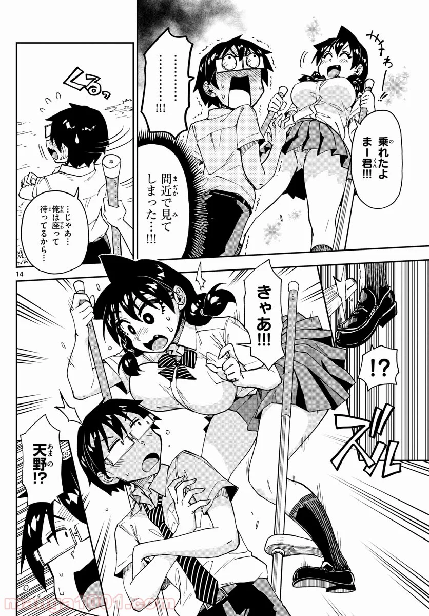 天野めぐみはスキだらけ! - 第138話 - Page 14