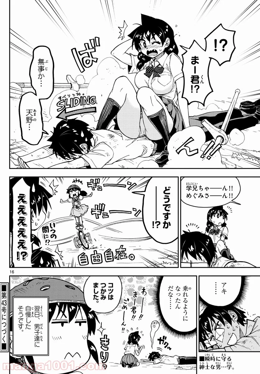 天野めぐみはスキだらけ! - 第138話 - Page 16