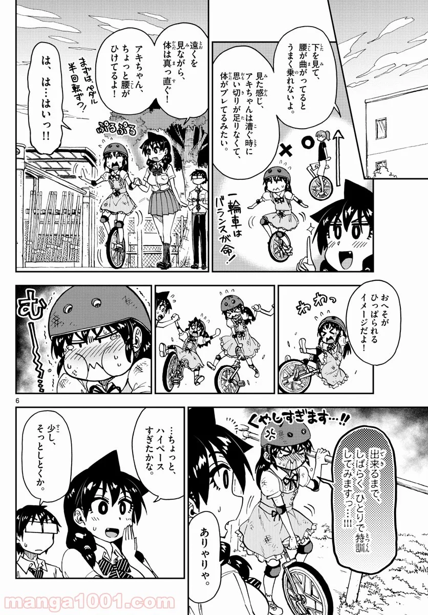 天野めぐみはスキだらけ! - 第138話 - Page 6