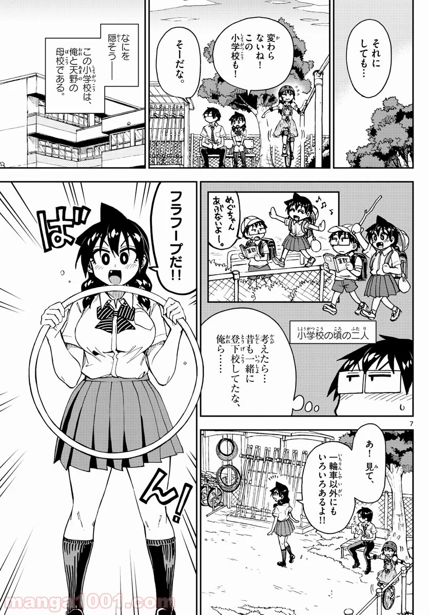 天野めぐみはスキだらけ! - 第138話 - Page 7