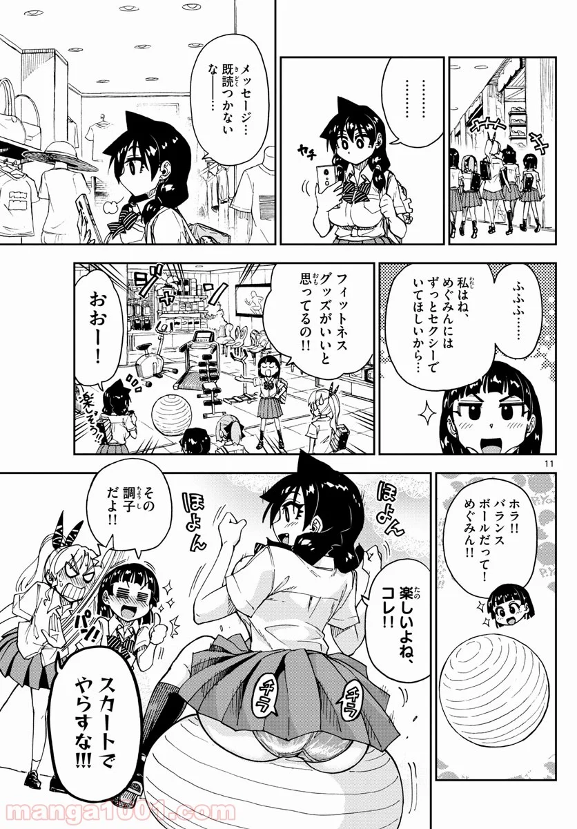 天野めぐみはスキだらけ! - 第139話 - Page 11