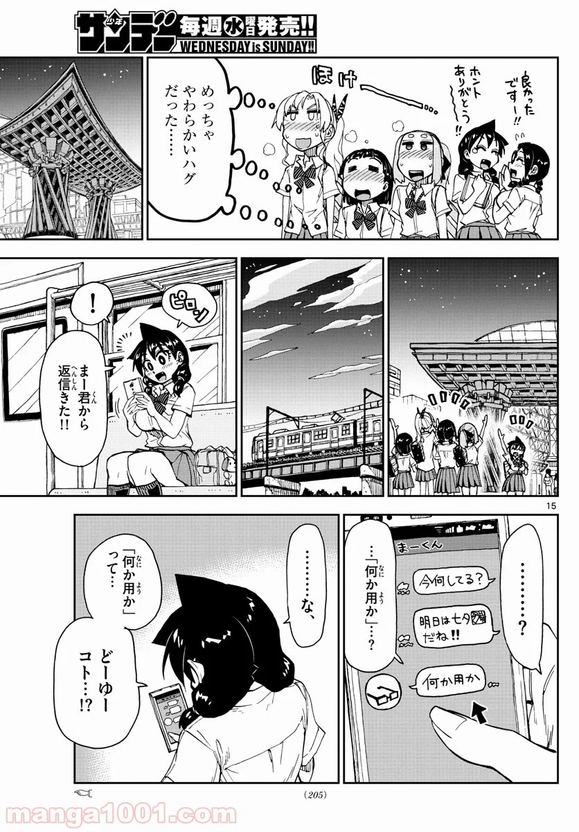 天野めぐみはスキだらけ! - 第139話 - Page 15