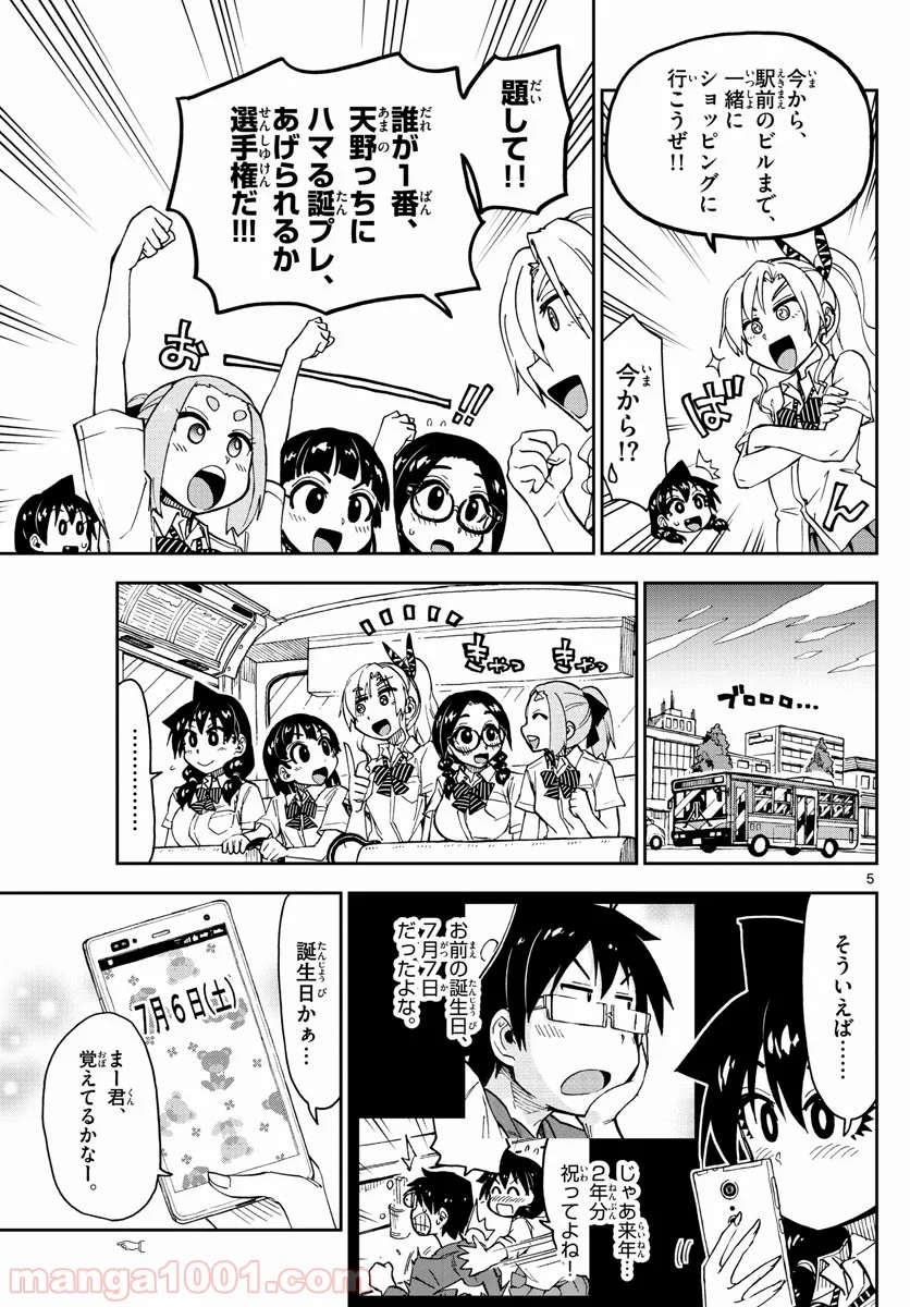 天野めぐみはスキだらけ! - 第139話 - Page 5