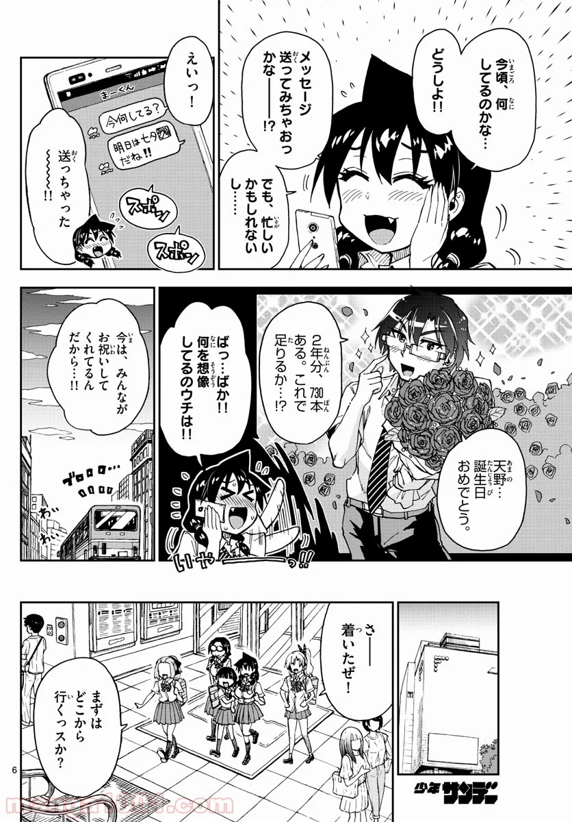 天野めぐみはスキだらけ! - 第139話 - Page 6