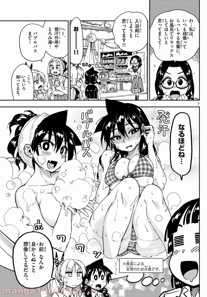 天野めぐみはスキだらけ! - 第139話 - Page 7