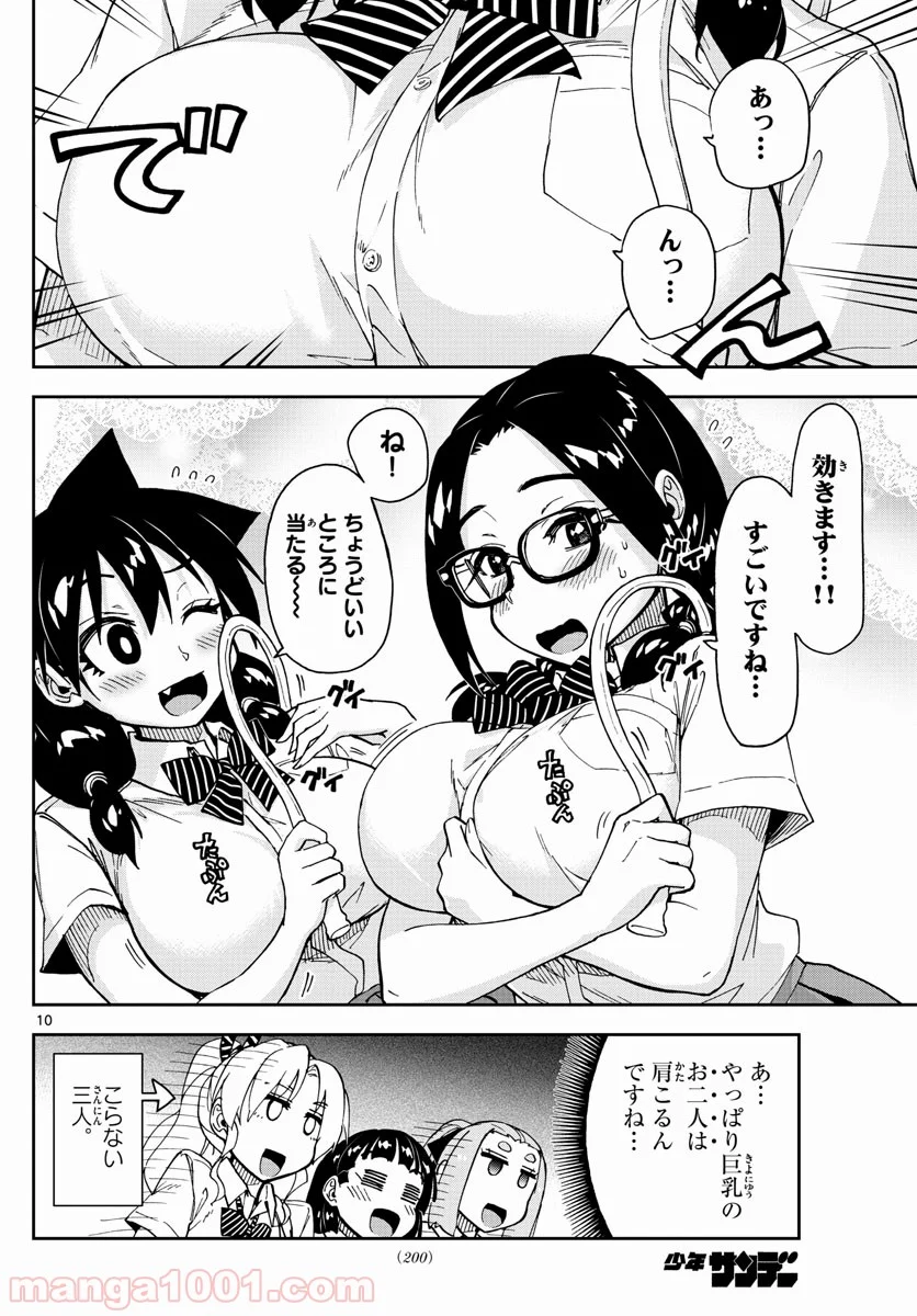 天野めぐみはスキだらけ! - 第139話 - Page 10