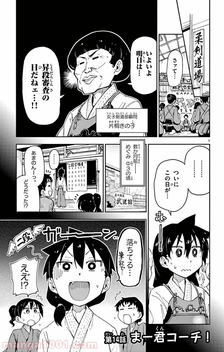 天野めぐみはスキだらけ! - 第14話 - Page 1