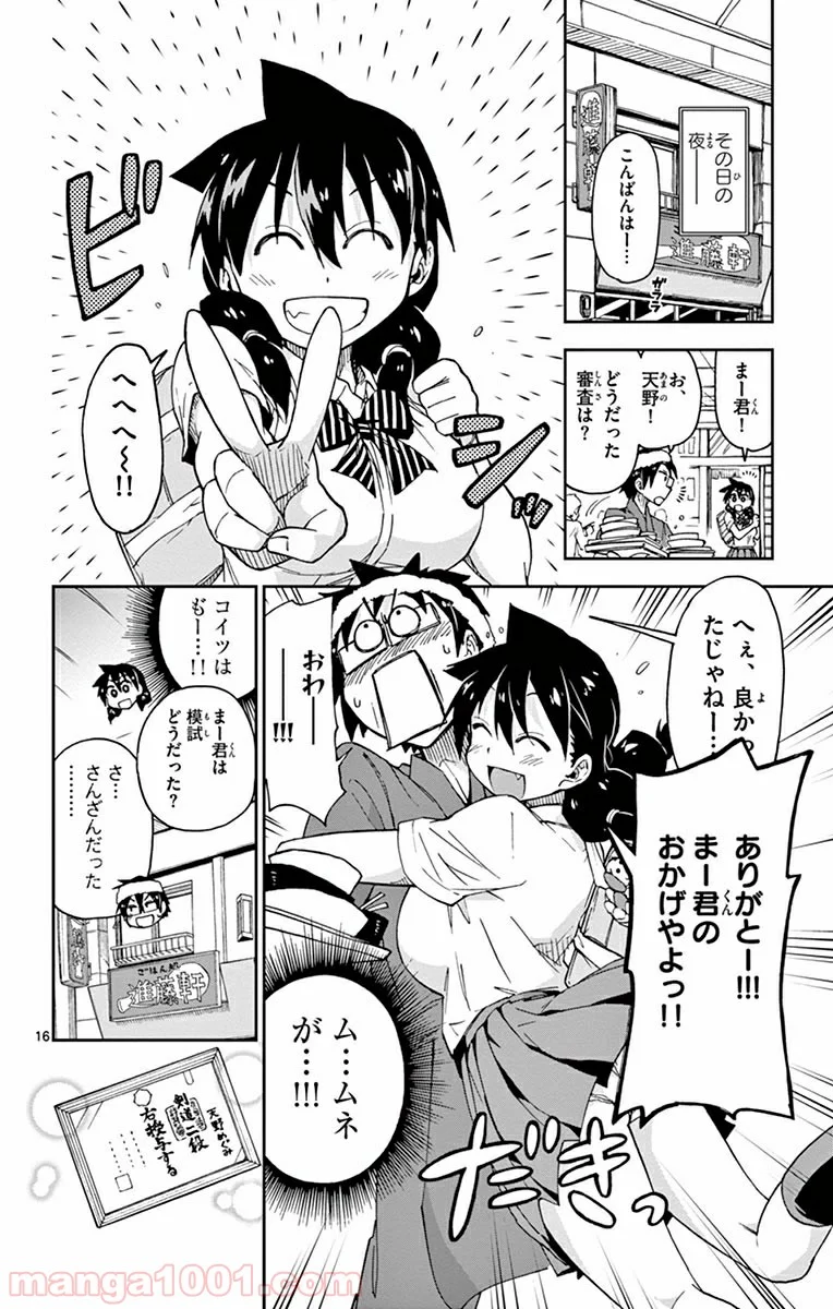 天野めぐみはスキだらけ! - 第14話 - Page 16