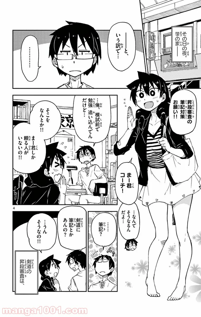 天野めぐみはスキだらけ! - 第14話 - Page 4