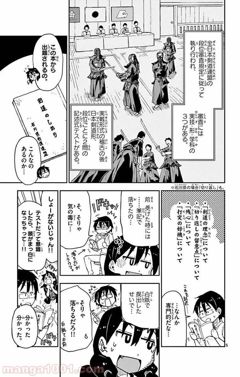 天野めぐみはスキだらけ! - 第14話 - Page 5