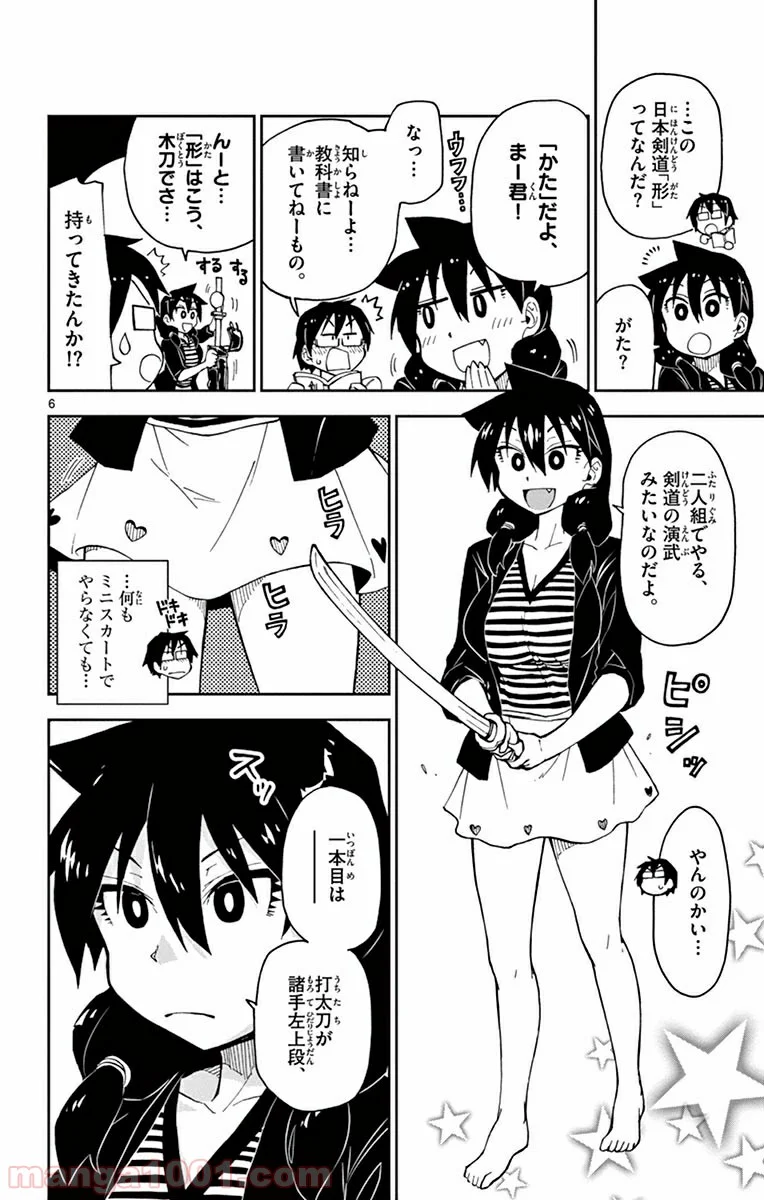 天野めぐみはスキだらけ! - 第14話 - Page 6