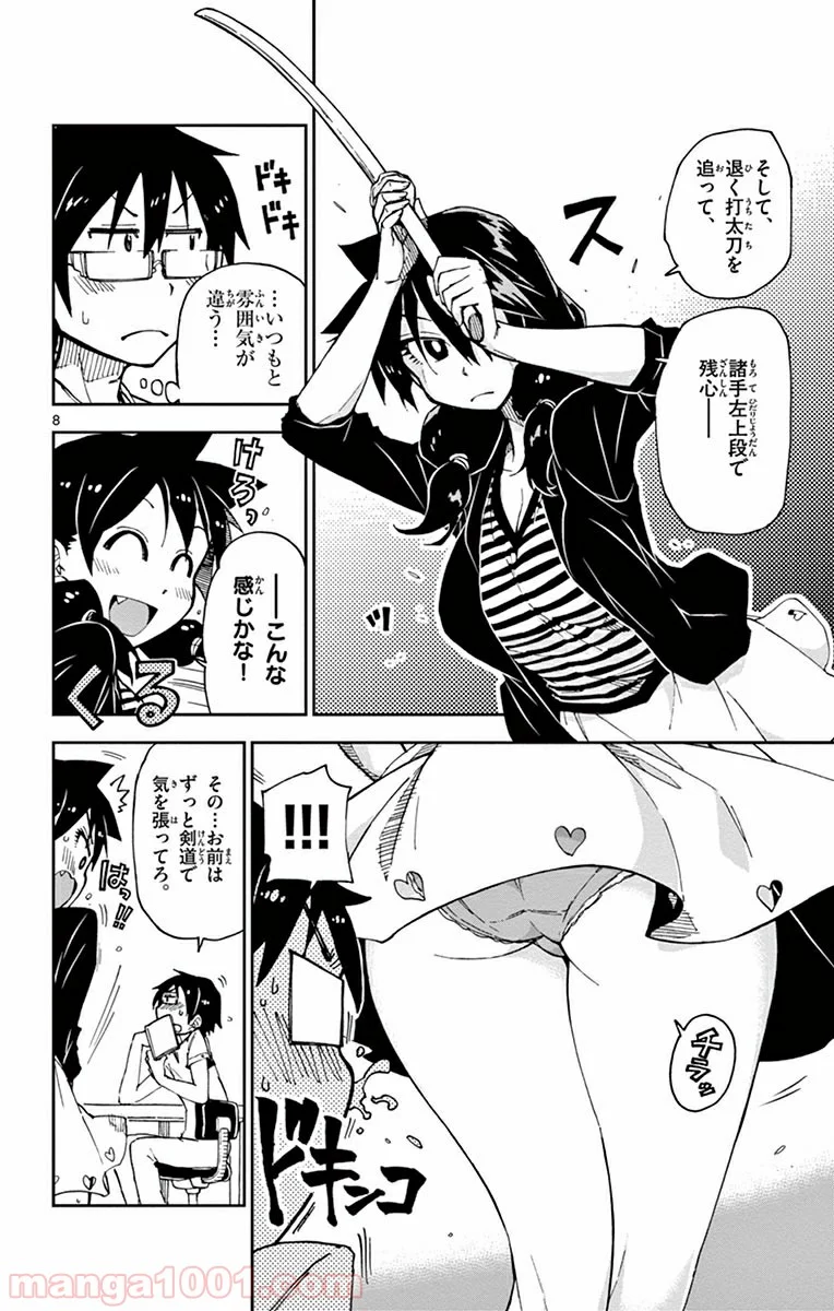 天野めぐみはスキだらけ! - 第14話 - Page 8