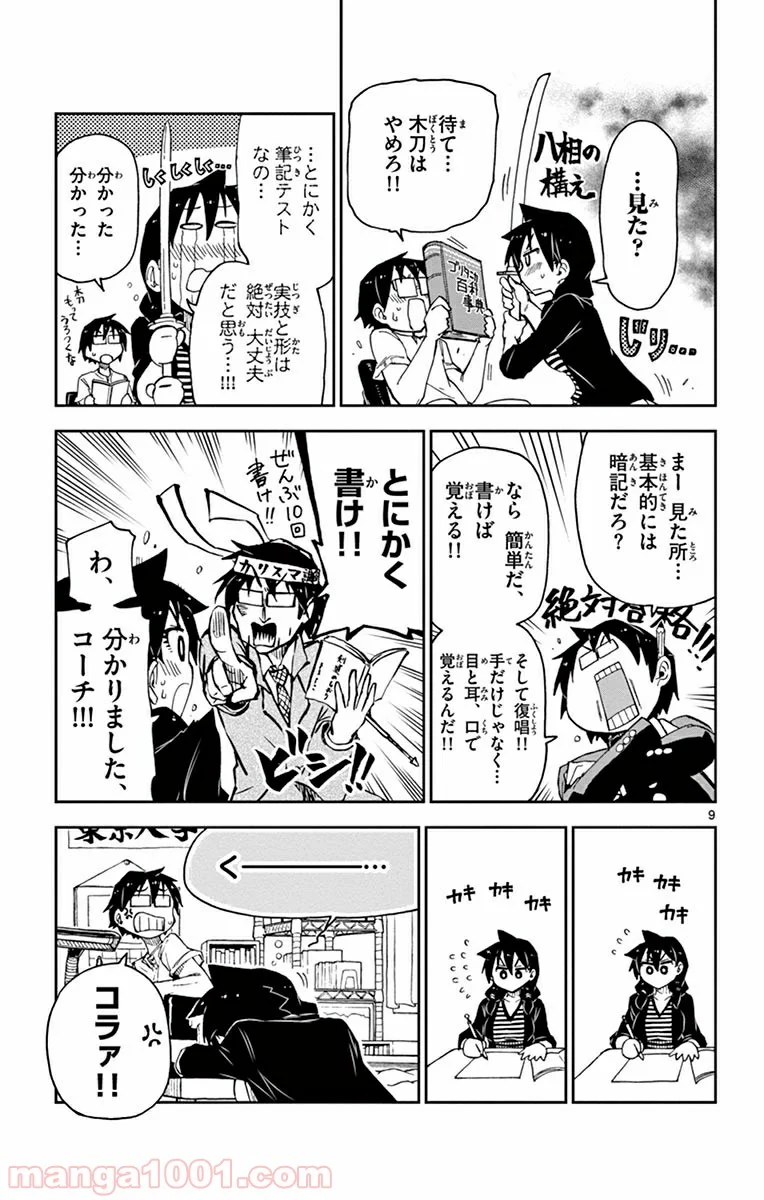 天野めぐみはスキだらけ! - 第14話 - Page 9