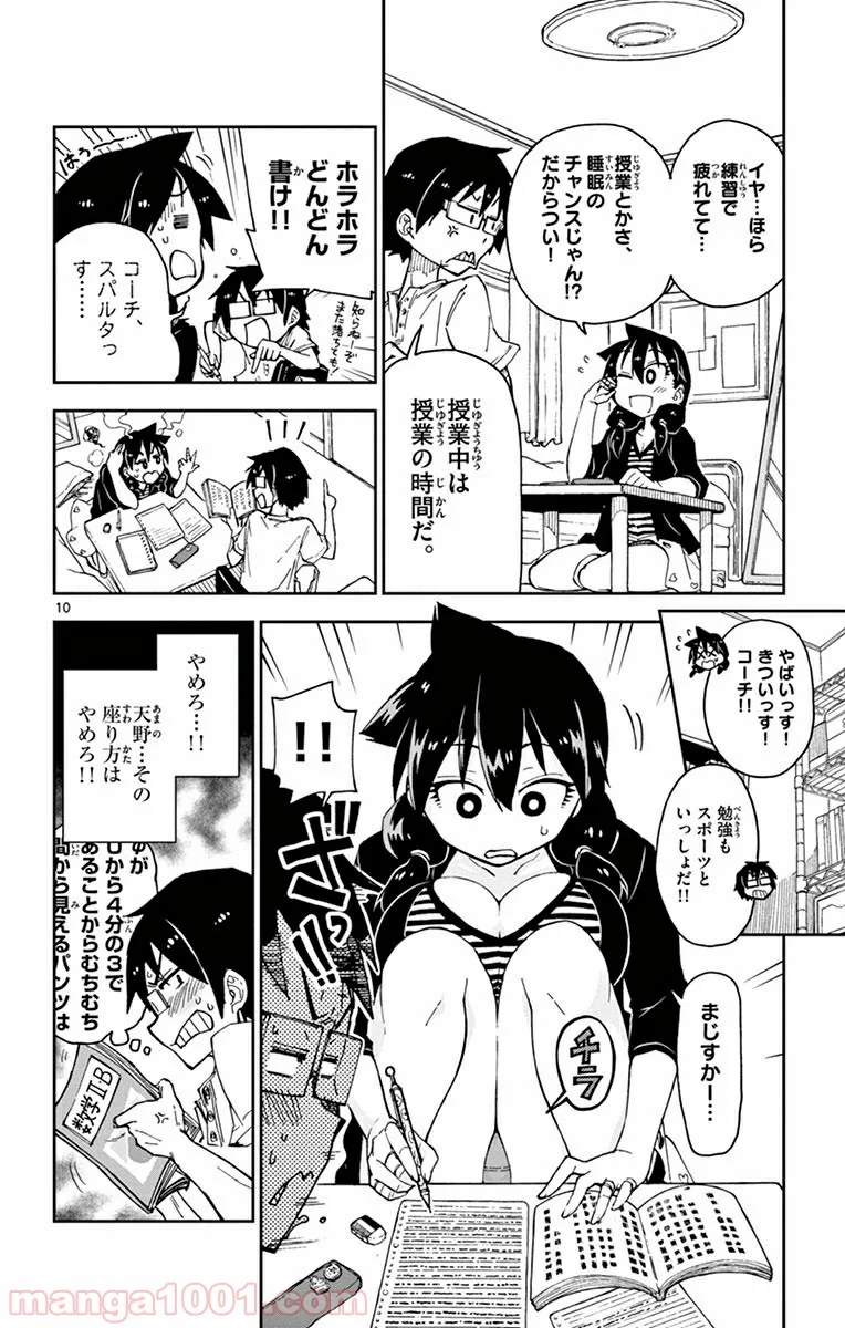 天野めぐみはスキだらけ! - 第14話 - Page 10