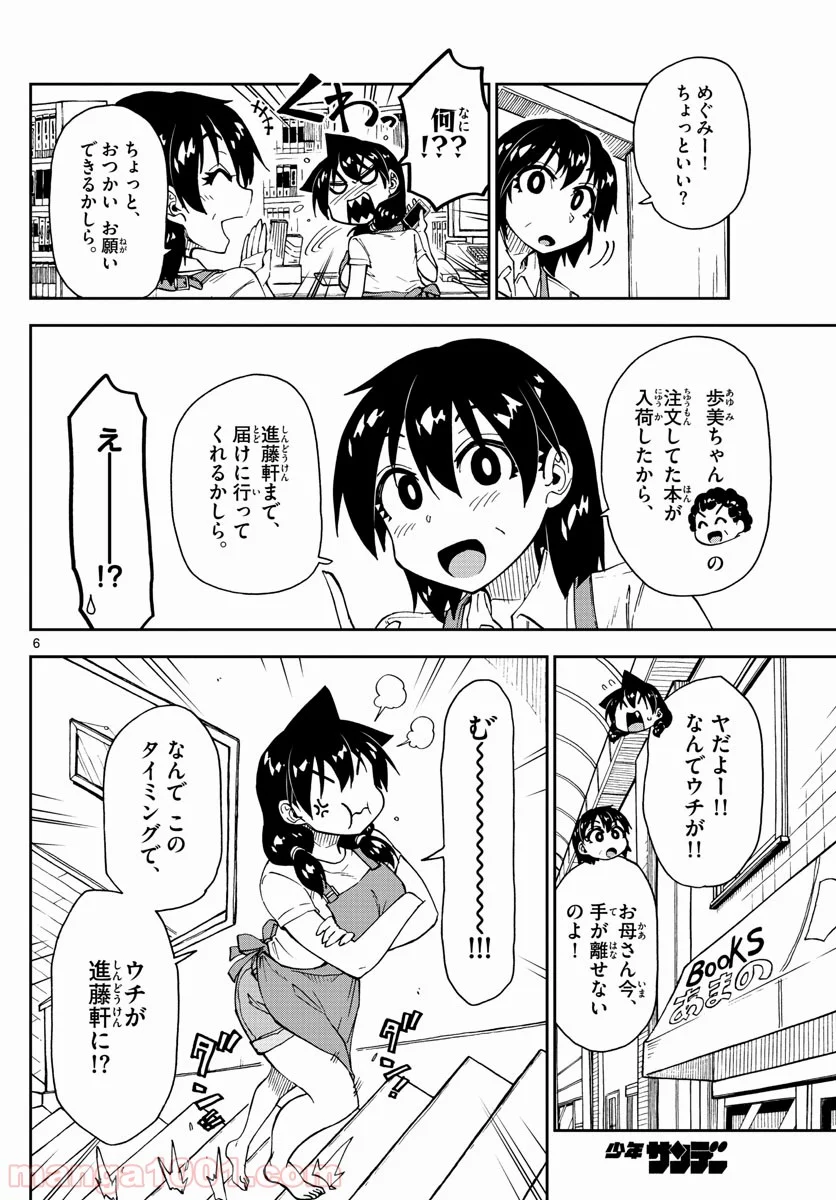 天野めぐみはスキだらけ! - 第140話 - Page 6