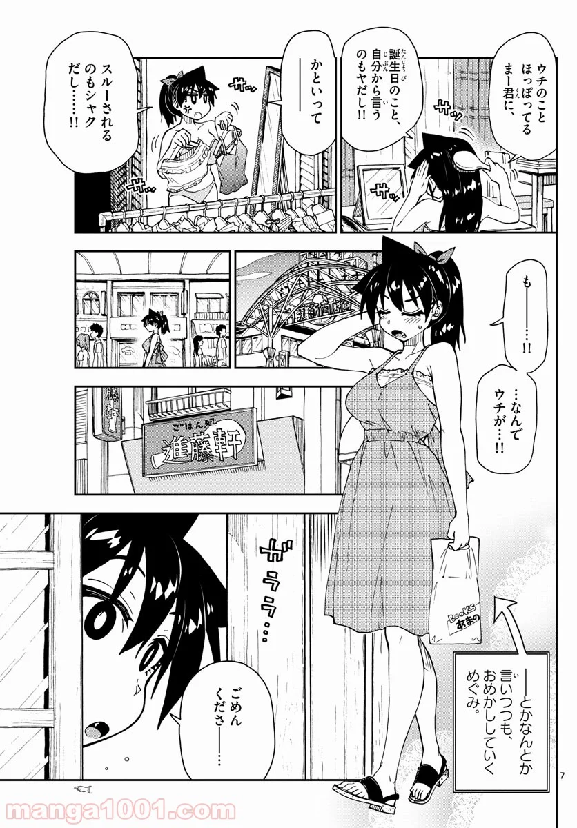 天野めぐみはスキだらけ! - 第140話 - Page 7