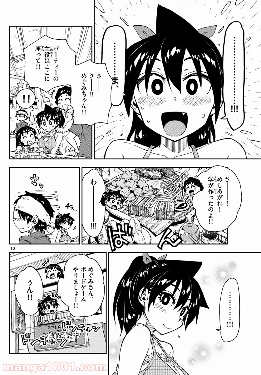 天野めぐみはスキだらけ! - 第140話 - Page 10