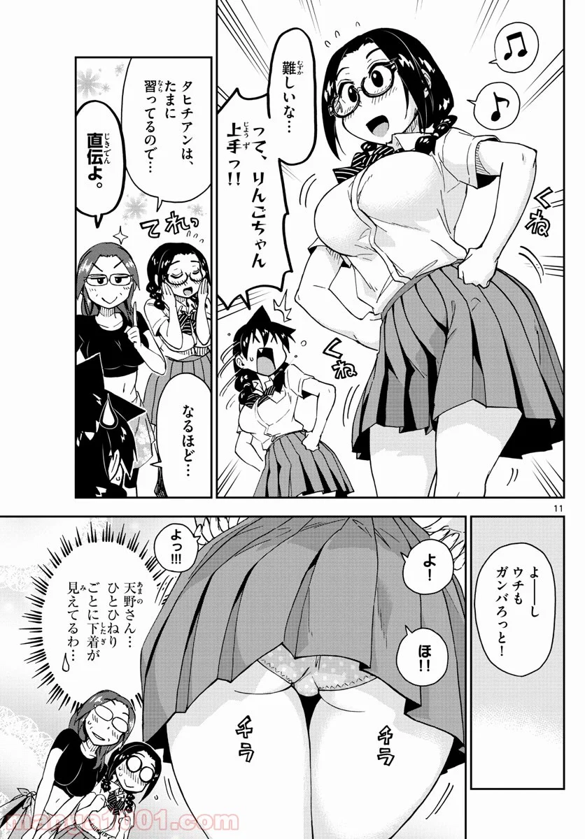 天野めぐみはスキだらけ! - 第141話 - Page 11