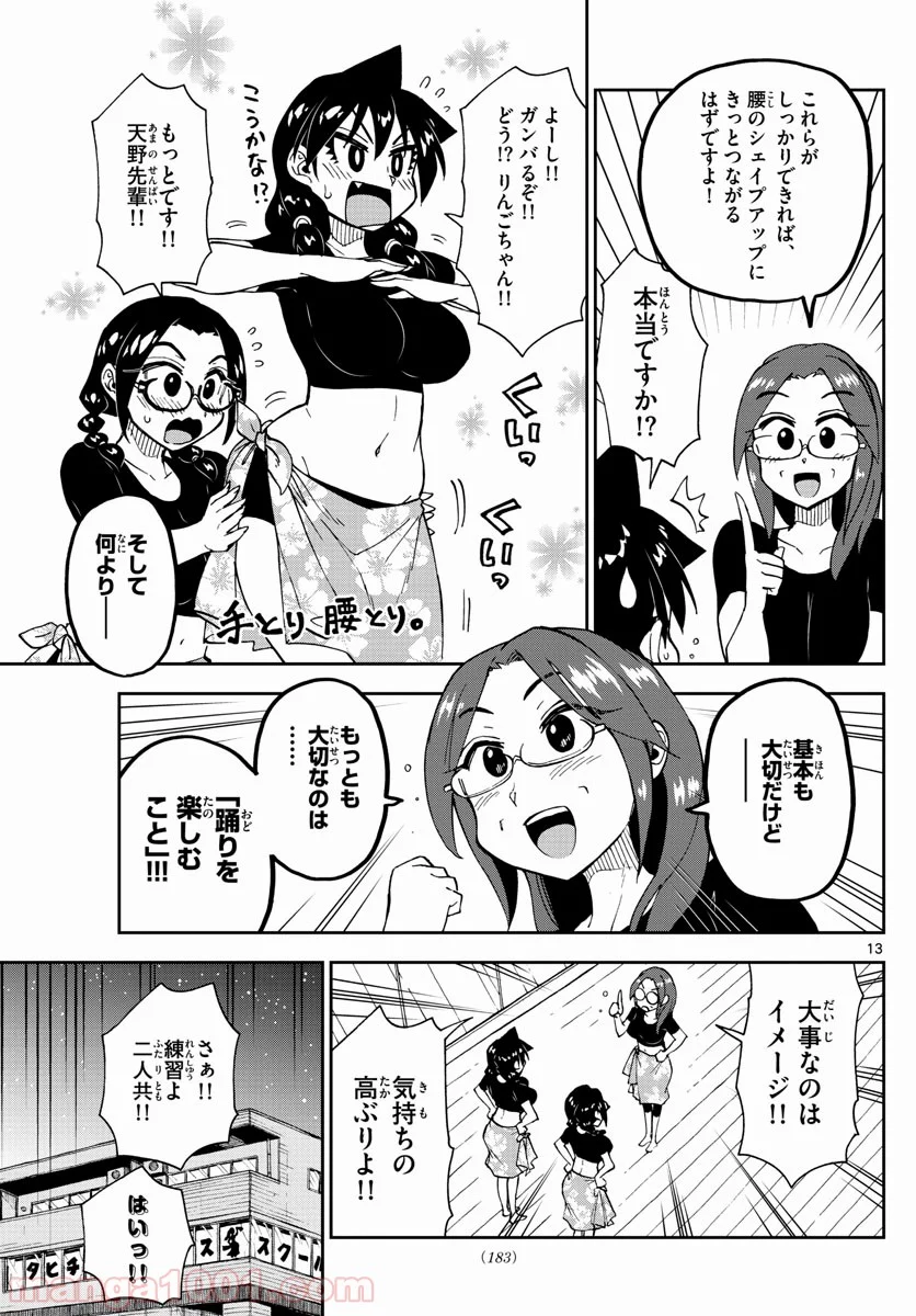 天野めぐみはスキだらけ! - 第141話 - Page 13