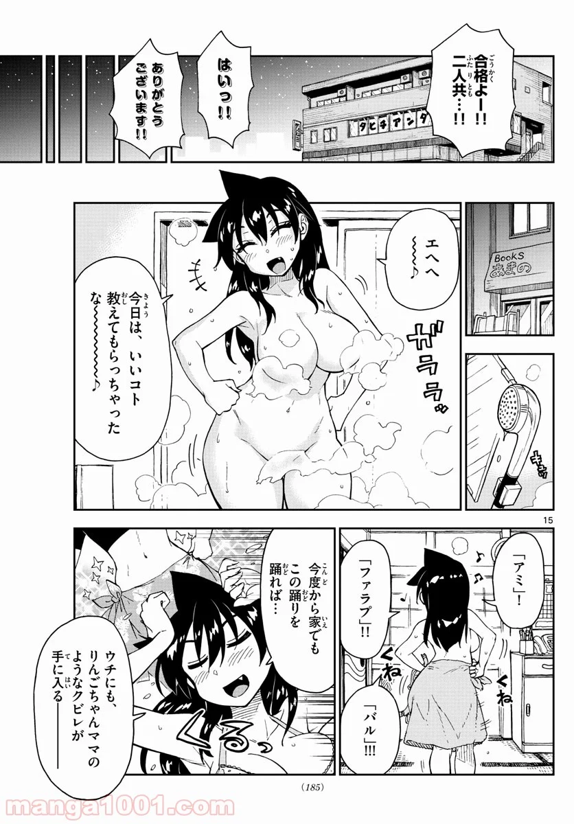 天野めぐみはスキだらけ! - 第141話 - Page 15