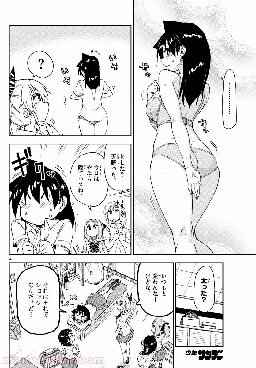 天野めぐみはスキだらけ! - 第141話 - Page 4