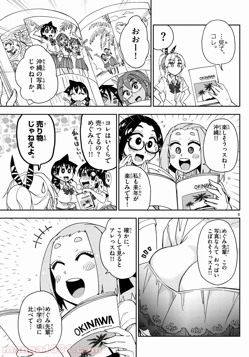 天野めぐみはスキだらけ! - 第141話 - Page 5