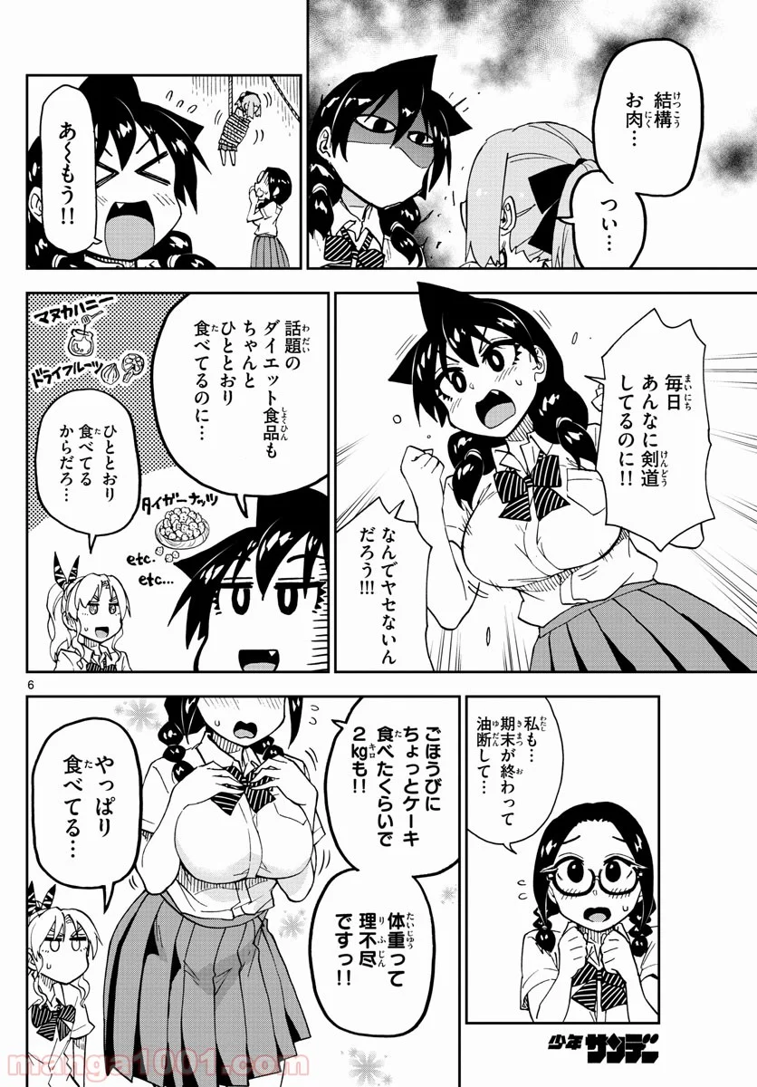 天野めぐみはスキだらけ! - 第141話 - Page 6