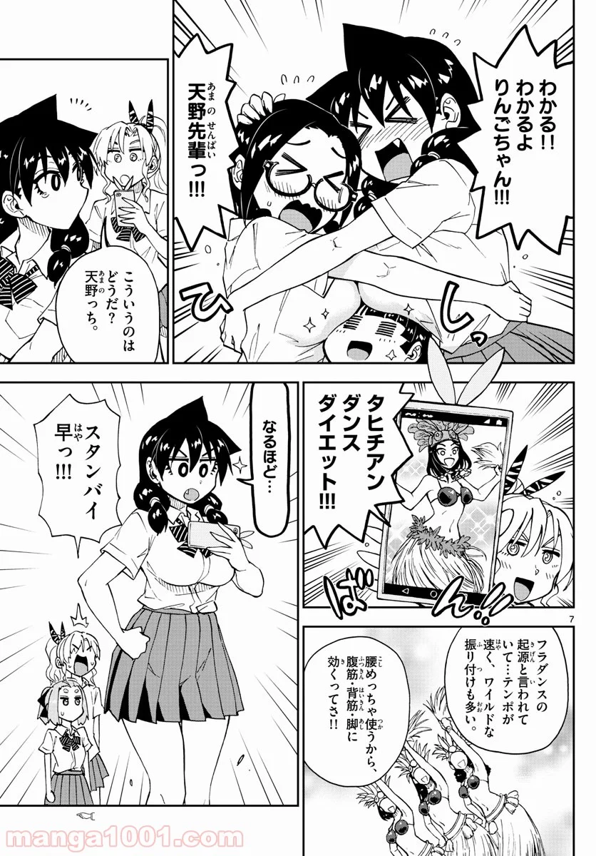 天野めぐみはスキだらけ! - 第141話 - Page 7