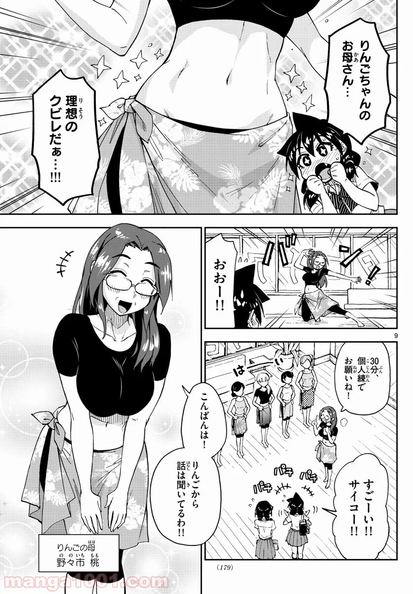 天野めぐみはスキだらけ! - 第141話 - Page 9