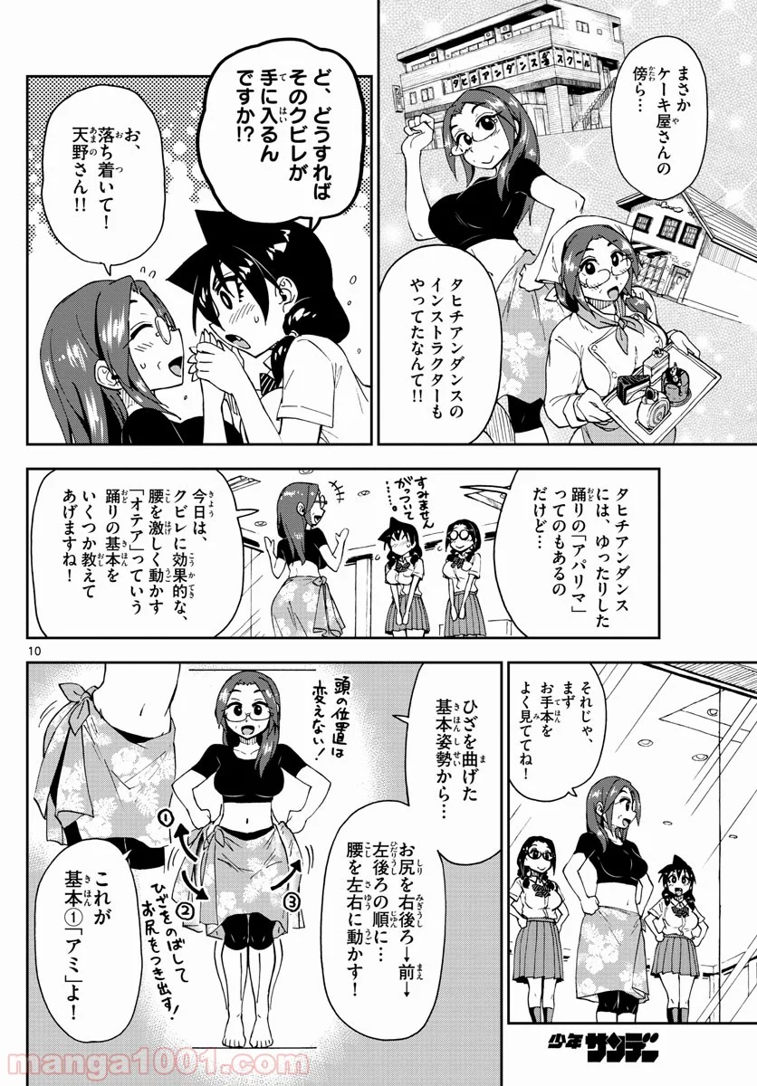 天野めぐみはスキだらけ! - 第141話 - Page 10